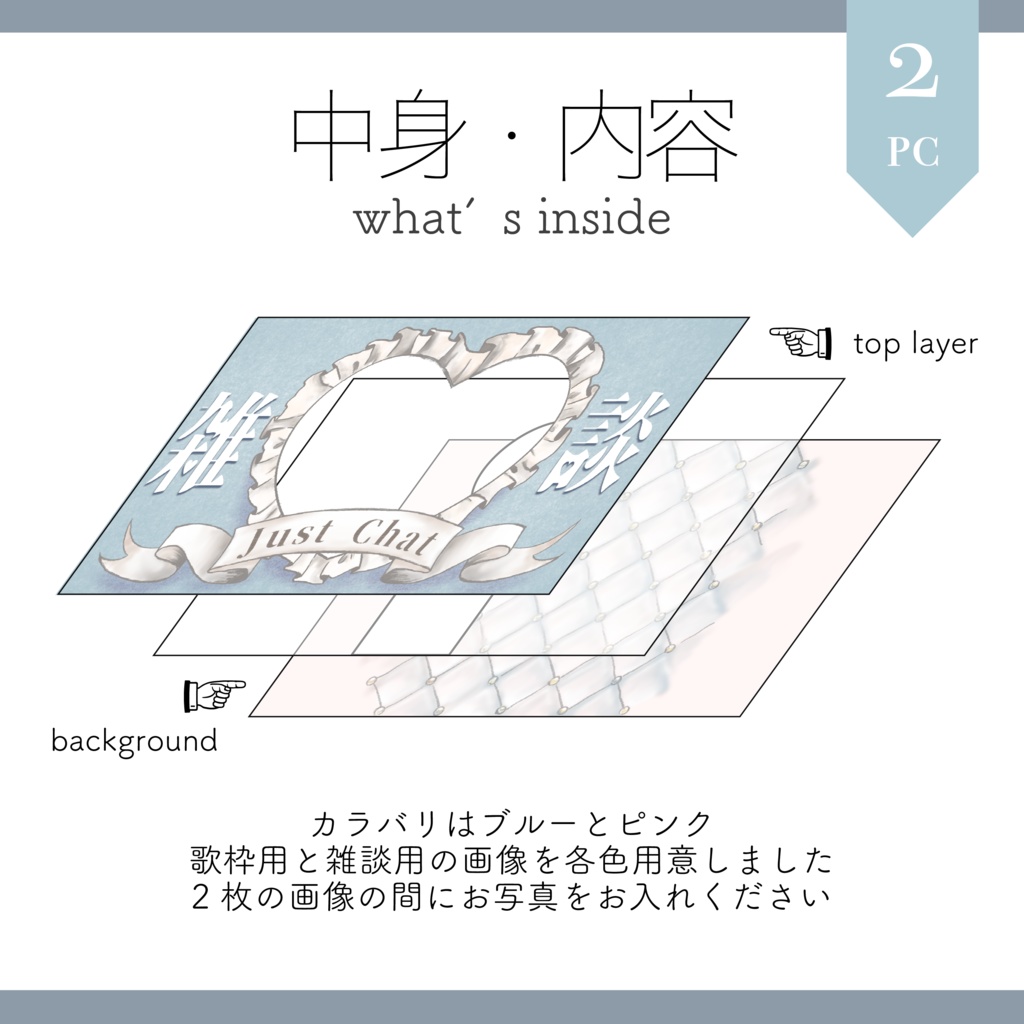 【サムネイル素材】雑談 / 歌枠用サムネイル 重ねるだけ 手描きガーリー【Vtuber Asset】