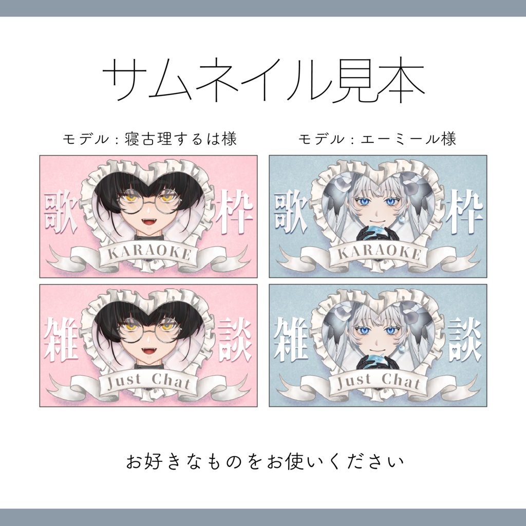 【サムネイル素材】雑談 / 歌枠用サムネイル 重ねるだけ 手描きガーリー【Vtuber Asset】