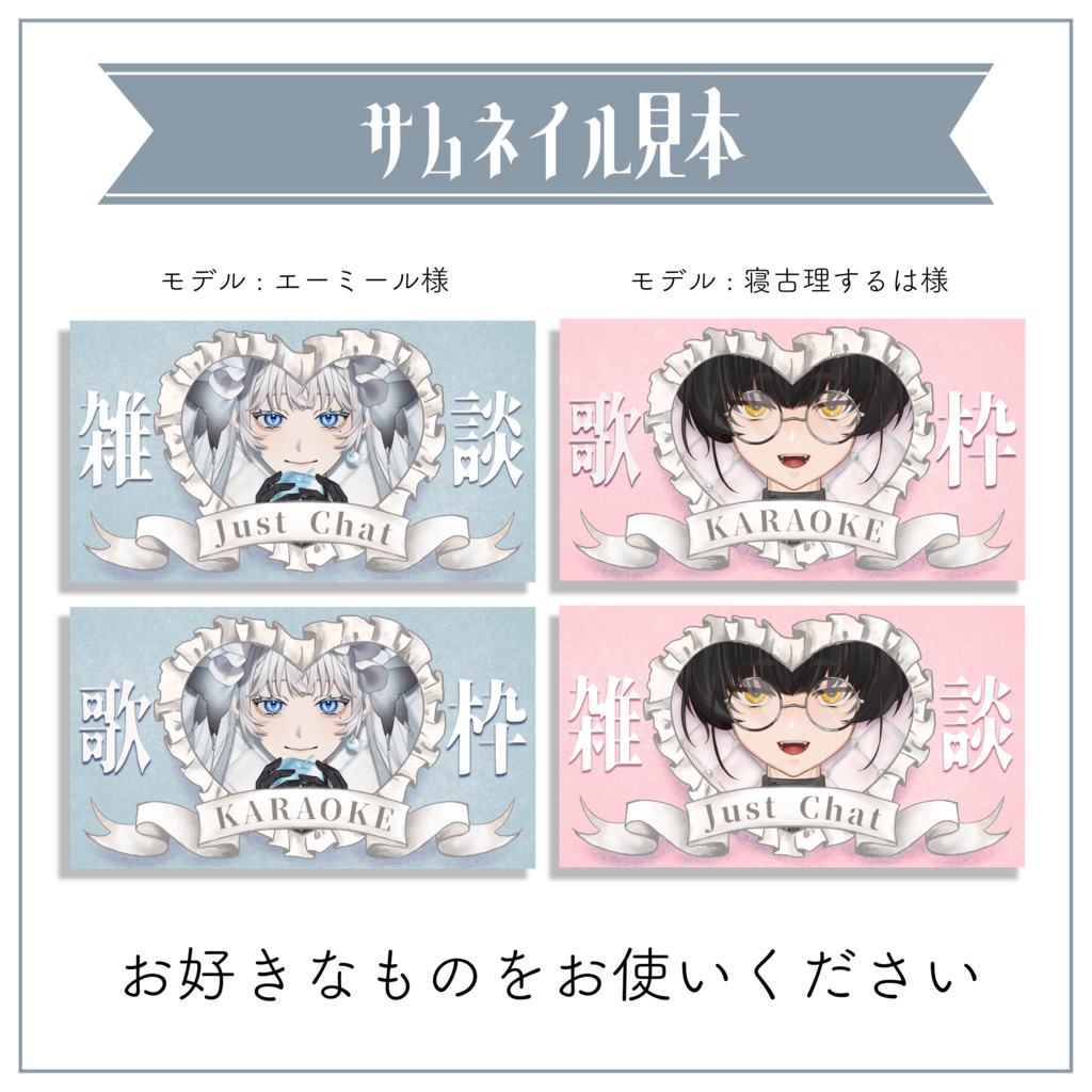 【サムネイル素材】雑談 / 歌枠用サムネイル 重ねるだけ 手描きガーリー【Vtuber Asset】