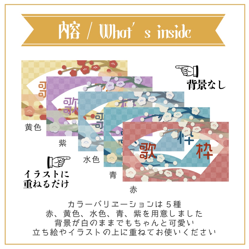 【サムネイル素材】歌枠用サムネイル 重ねるだけ 和風【Vtuber Asset】