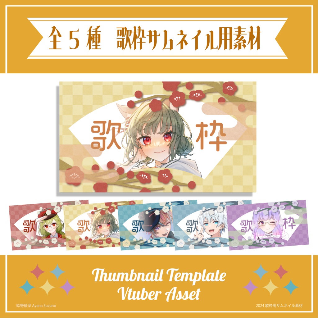 【サムネイル素材】歌枠用サムネイル 重ねるだけ 和風【Vtuber Asset】