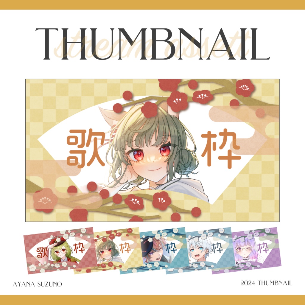 【サムネイル素材】歌枠用サムネイル 重ねるだけ 和風【Vtuber Asset】