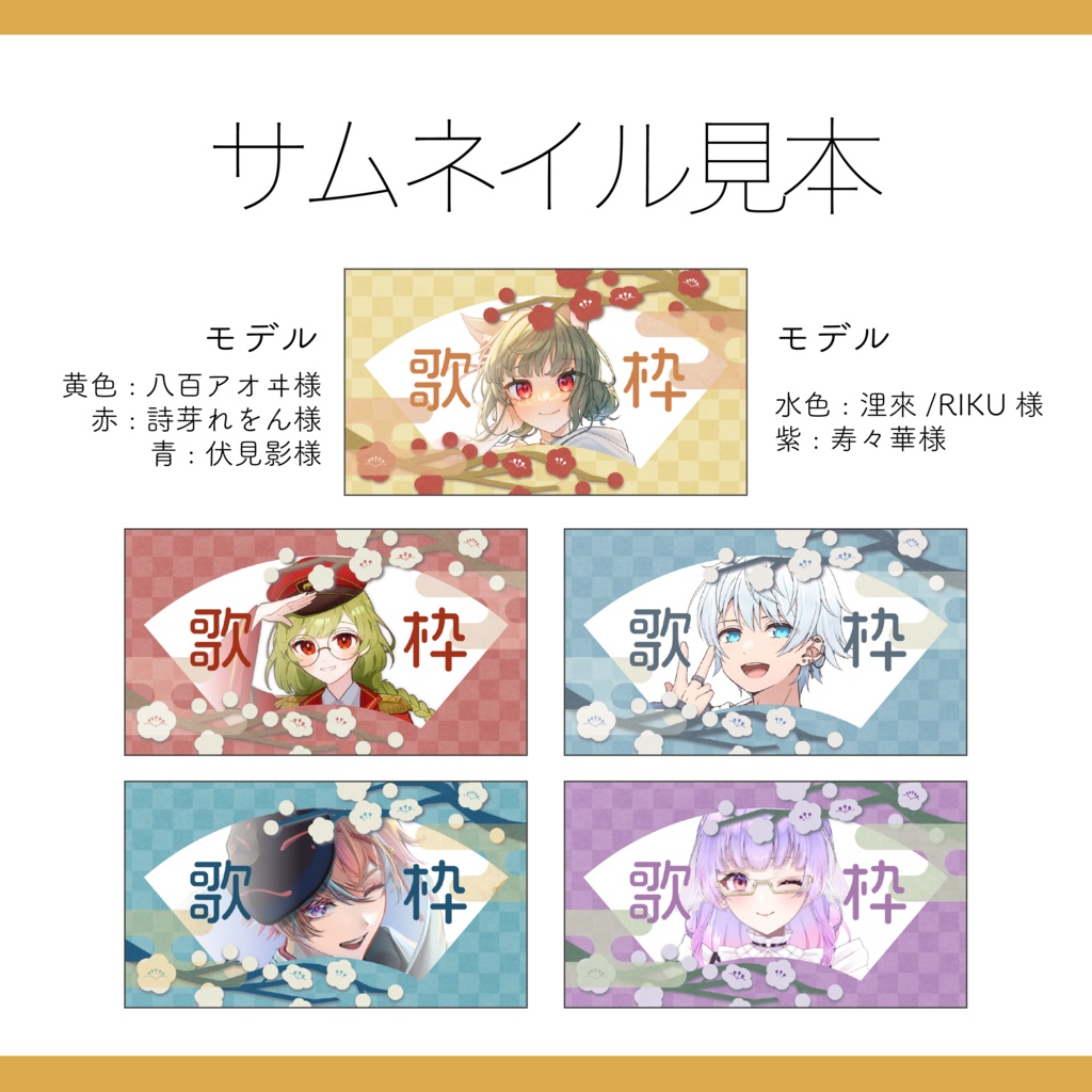 【サムネイル素材】歌枠用サムネイル 重ねるだけ 和風【Vtuber Asset】
