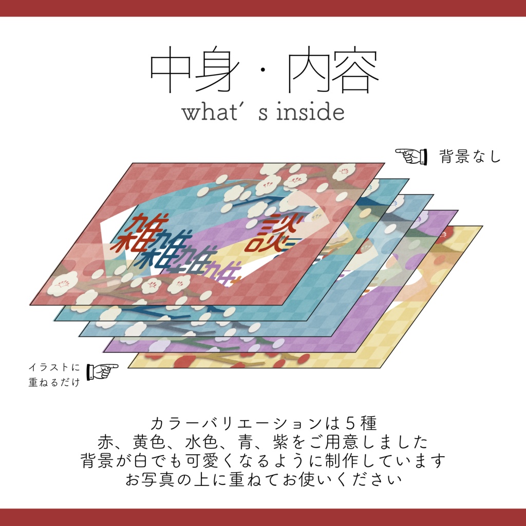 【サムネイル素材】雑談用サムネイル 重ねるだけ 和風【Vtuber Asset】