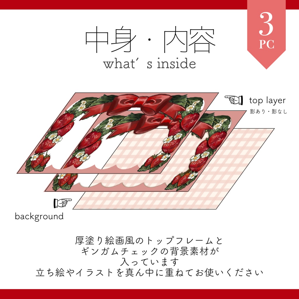 【サムネイル素材】苺のサムネイルフレーム素材 重ねるだけ【Vtuber Asset】