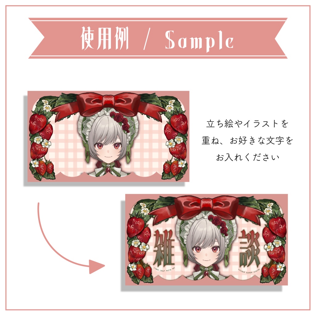 【サムネイル素材】苺のサムネイルフレーム素材 重ねるだけ【Vtuber Asset】