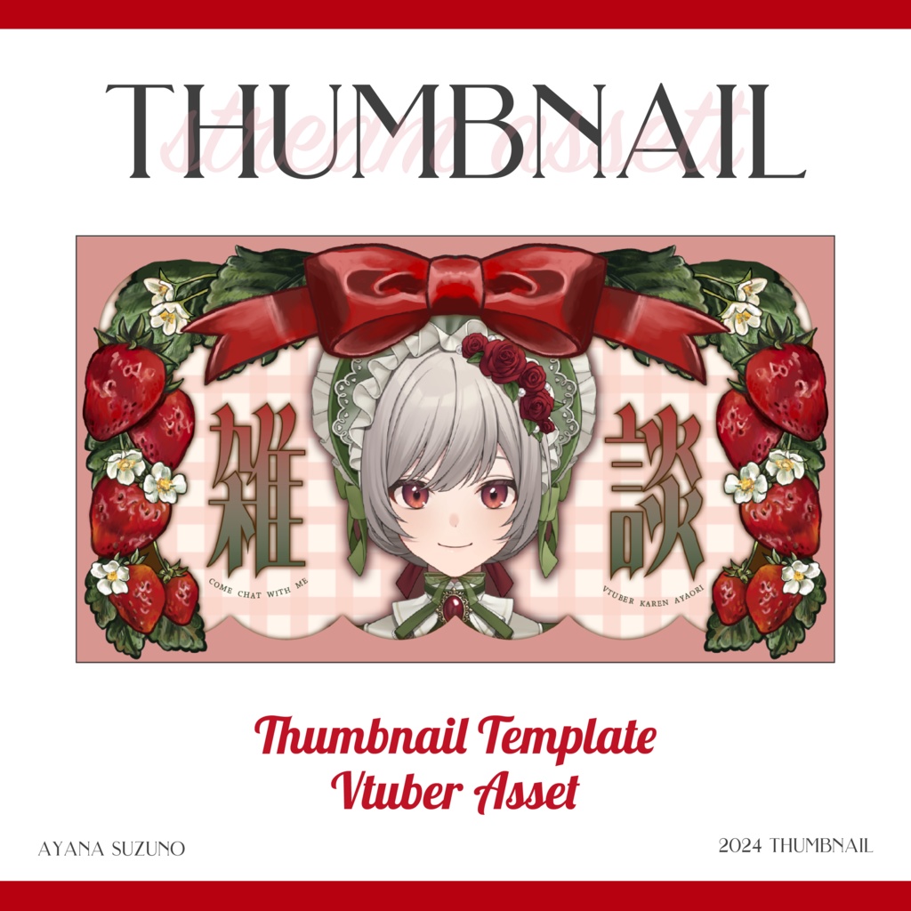 【サムネイル素材】苺のサムネイルフレーム素材 重ねるだけ【Vtuber Asset】