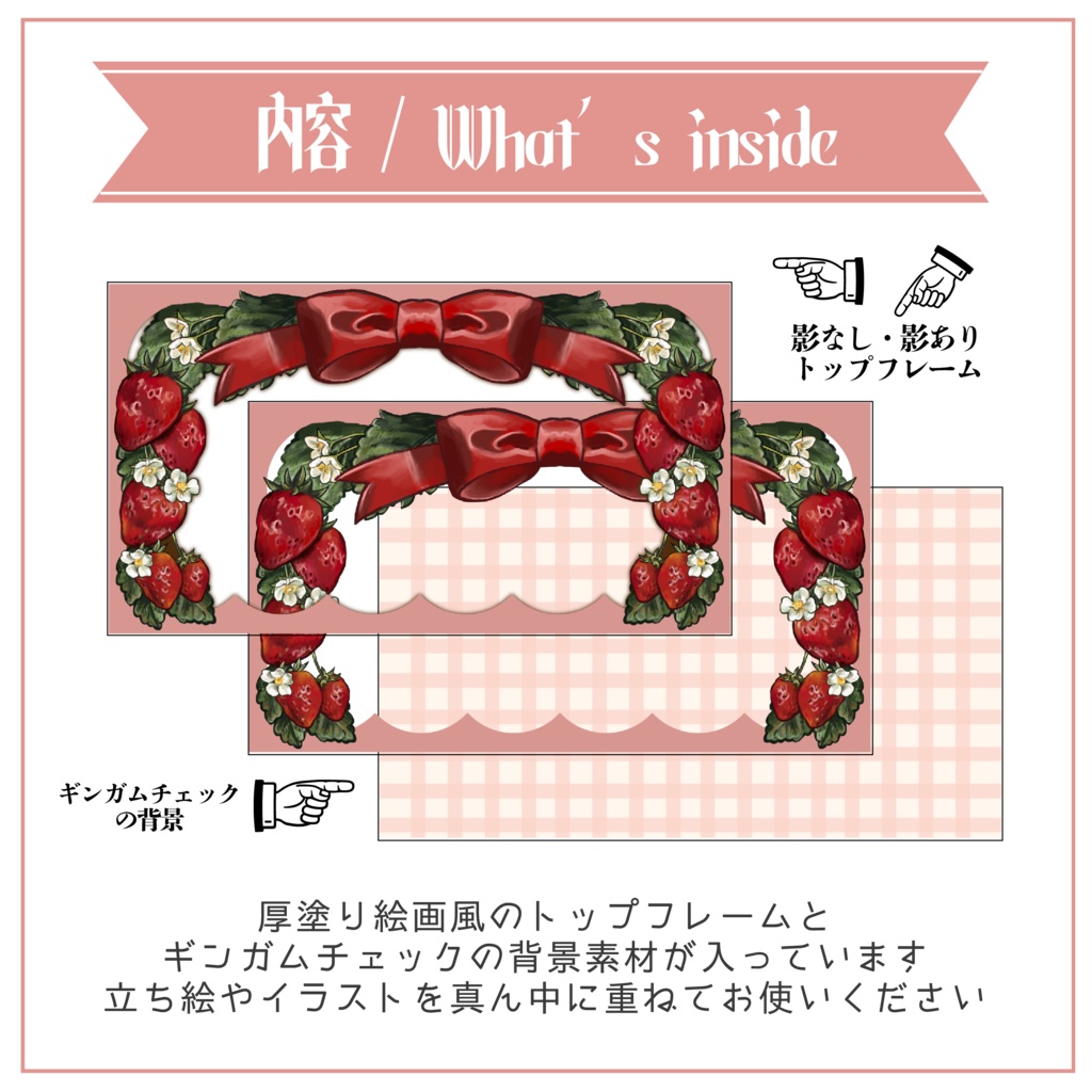 【サムネイル素材】苺のサムネイルフレーム素材 重ねるだけ【Vtuber Asset】