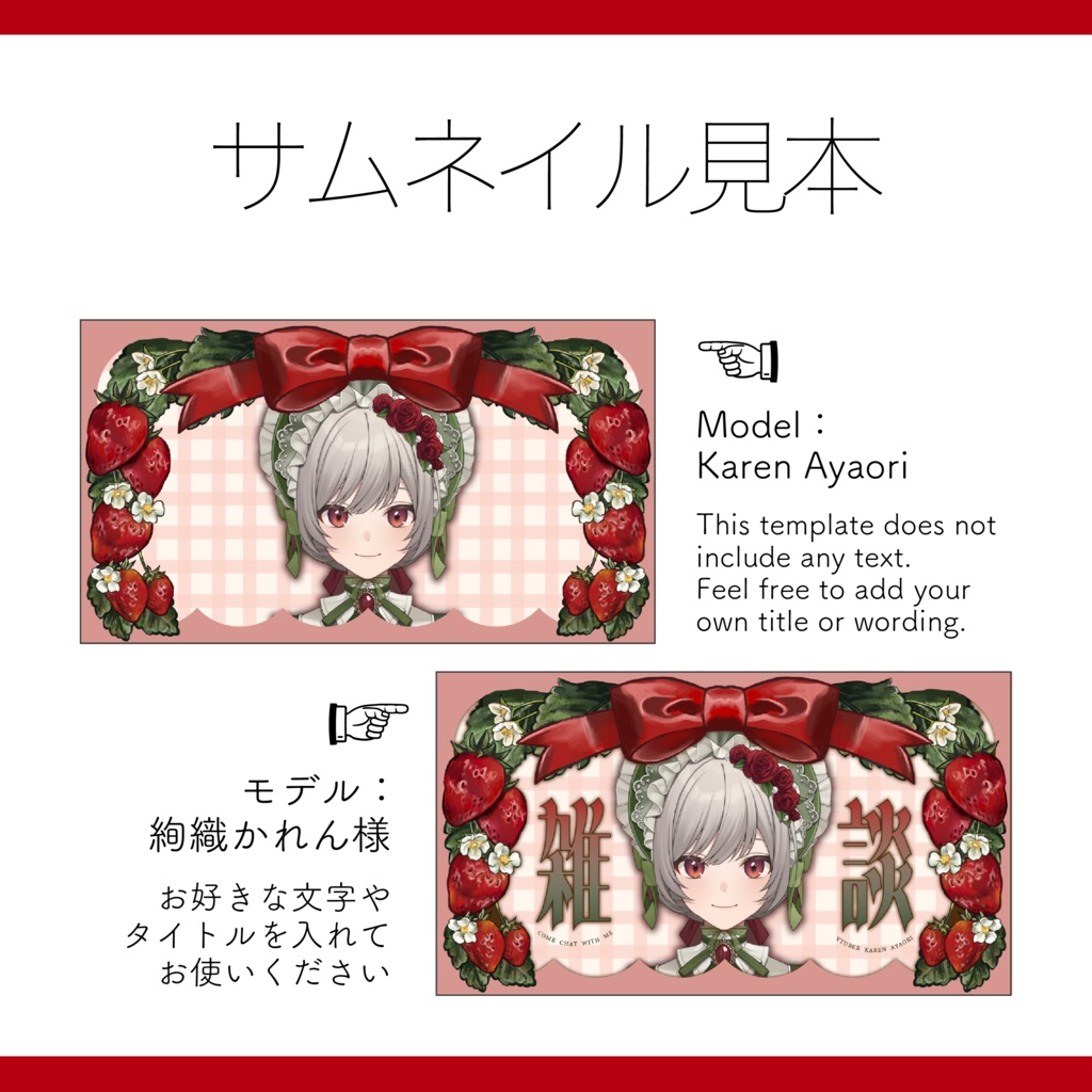 【サムネイル素材】苺のサムネイルフレーム素材 重ねるだけ【Vtuber Asset】