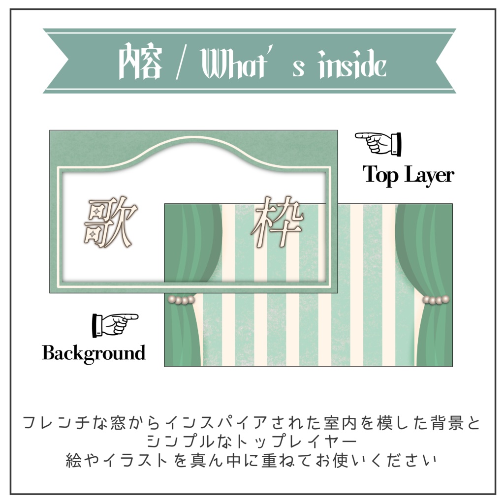 【サムネイル素材】重ねるだけ 雑談・歌枠・朝活用 フレンチルックな窓際風【Vtuber Asset】