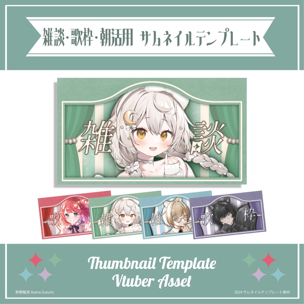 【サムネイル素材】重ねるだけ 雑談・歌枠・朝活用 フレンチルックな窓際風【Vtuber Asset】