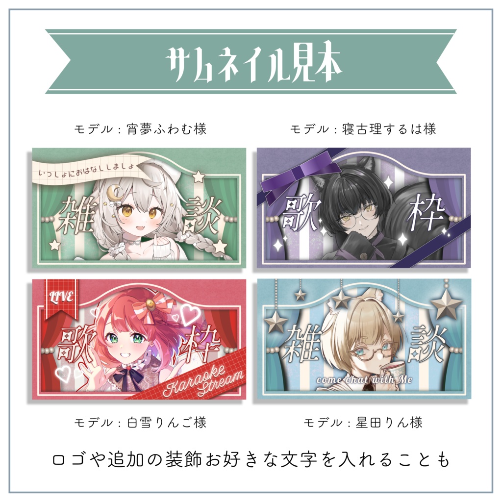 【サムネイル素材】重ねるだけ 雑談・歌枠・朝活用 フレンチルックな窓際風【Vtuber Asset】