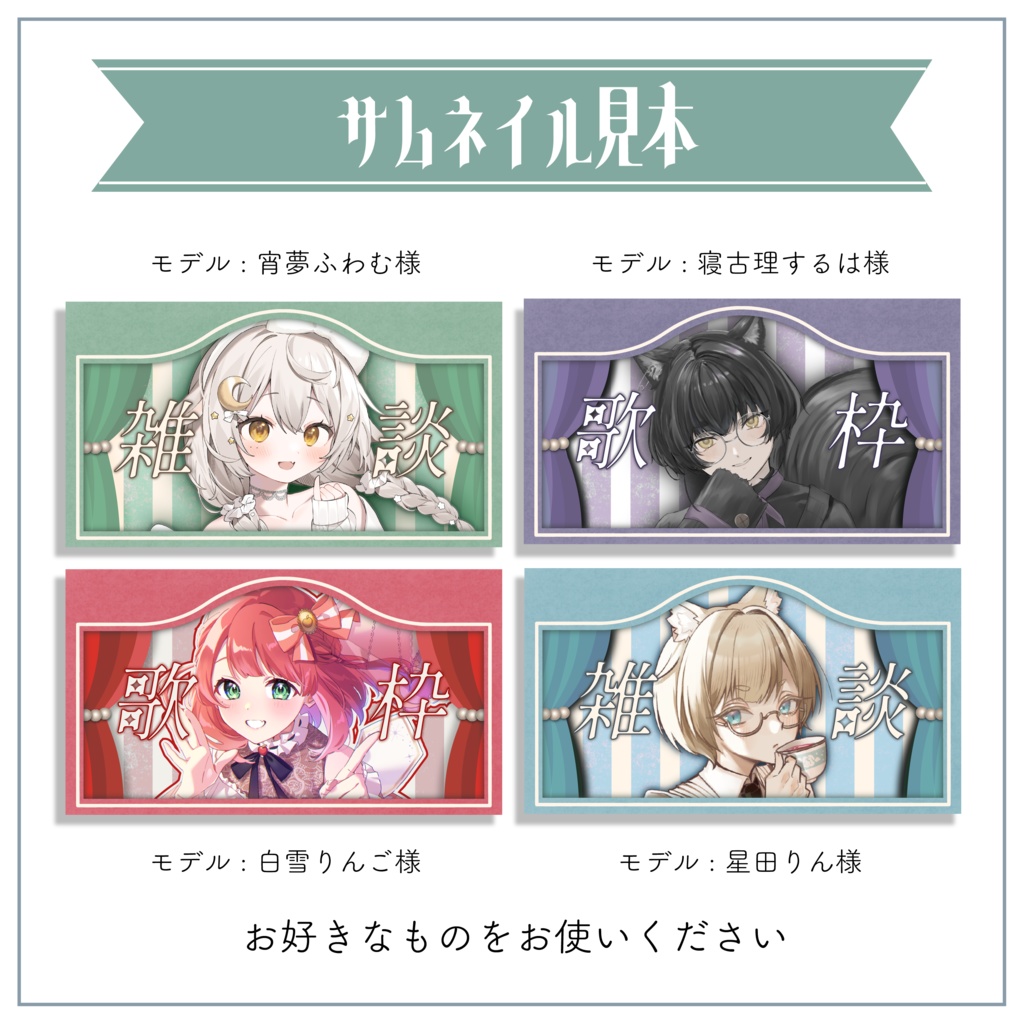 【サムネイル素材】重ねるだけ 雑談・歌枠・朝活用 フレンチルックな窓際風【Vtuber Asset】