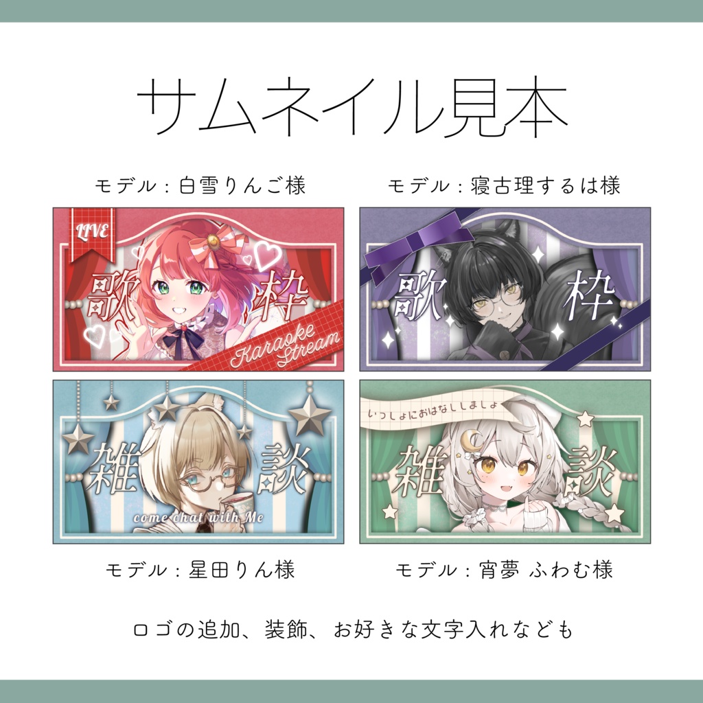 【サムネイル素材】重ねるだけ 雑談・歌枠・朝活用 フレンチルックな窓際風【Vtuber Asset】