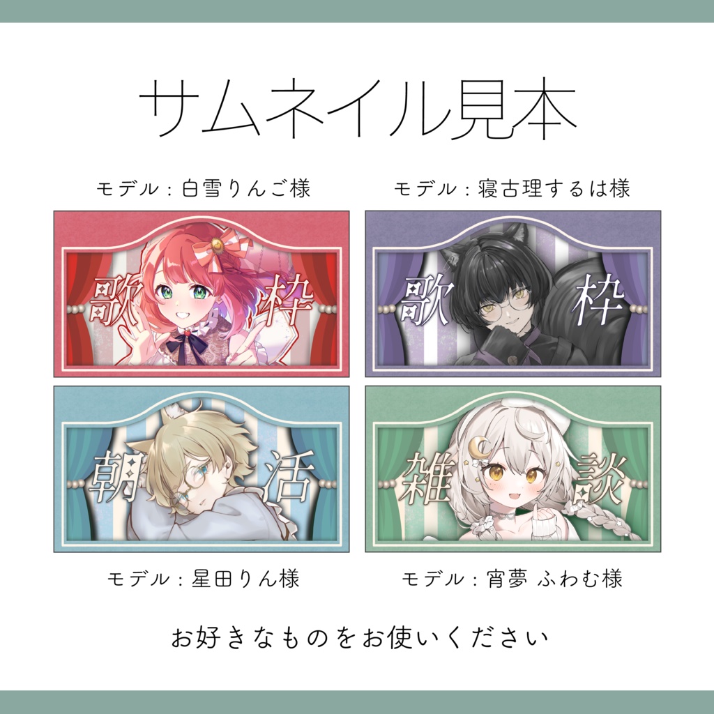 【サムネイル素材】重ねるだけ 雑談・歌枠・朝活用 フレンチルックな窓際風【Vtuber Asset】