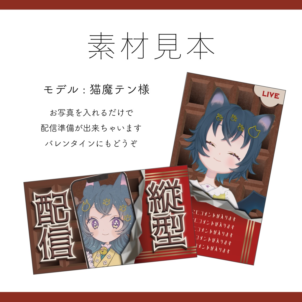 【縦型配信素材】重ねるだけ 板チョコのサムネイル / 配信画面テンプレート【Vtuber Asset】