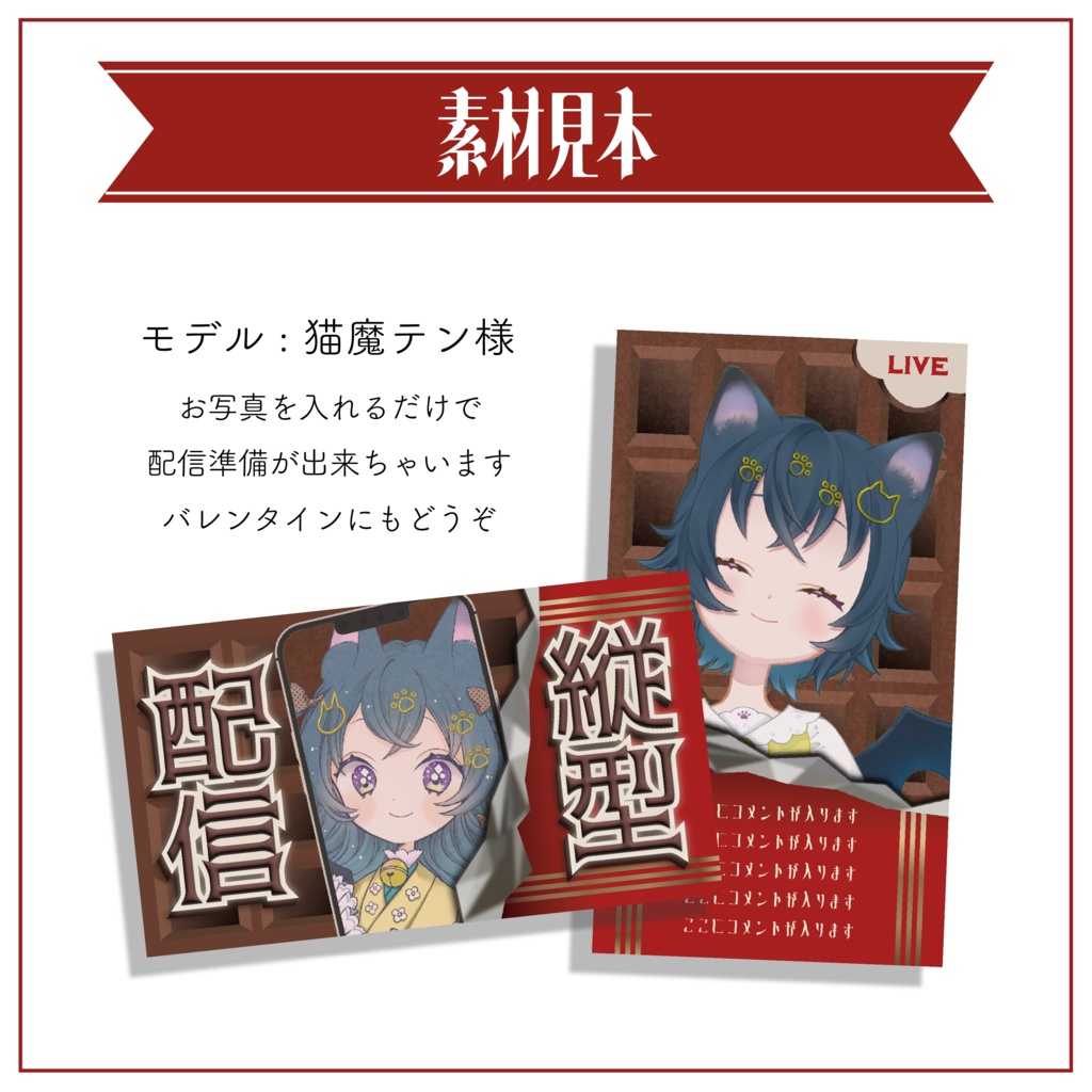 【縦型配信素材】重ねるだけ 板チョコのサムネイル / 配信画面テンプレート【Vtuber Asset】