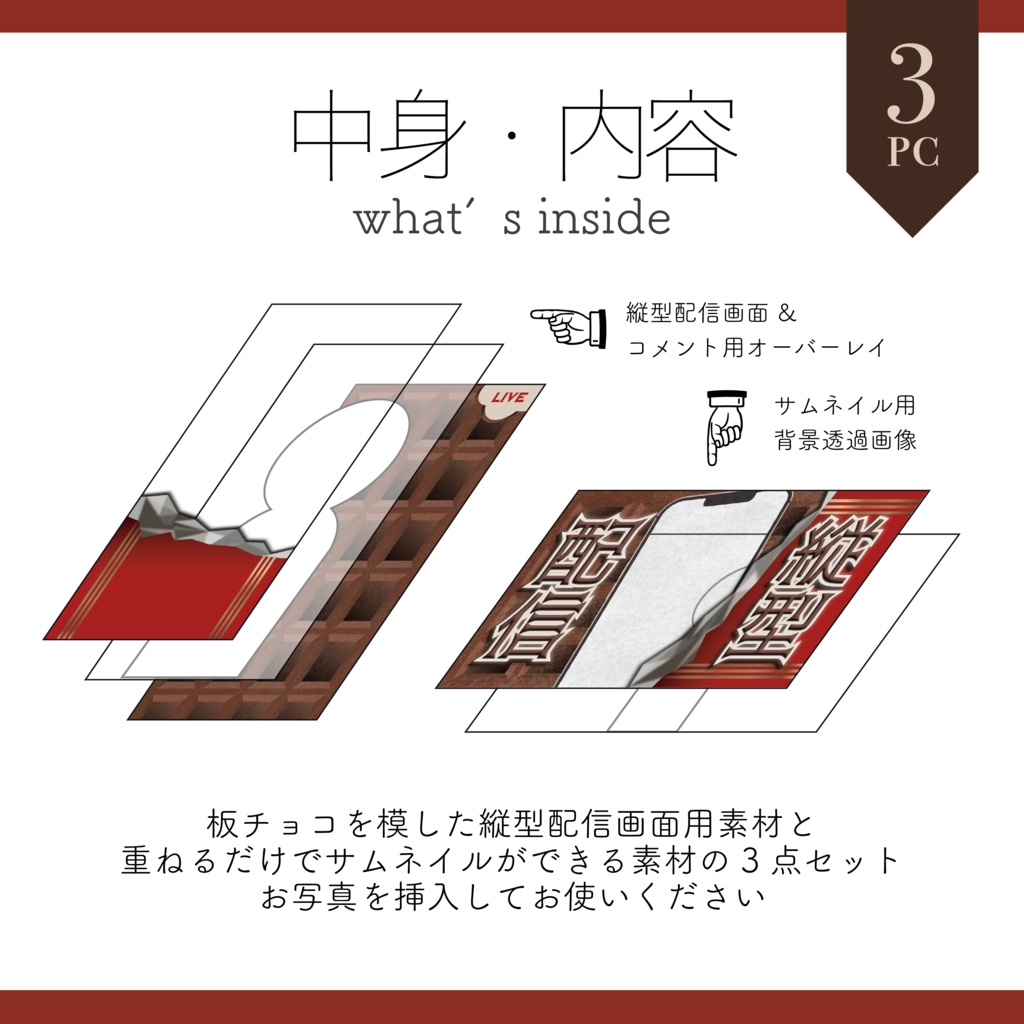 【縦型配信素材】重ねるだけ 板チョコのサムネイル / 配信画面テンプレート【Vtuber Asset】