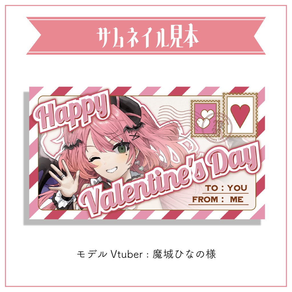 【Vtuber 素材】フォロワー様用バレンタイン素材 / サムネイル素材テンプレート 2024【Vtuber Asset】