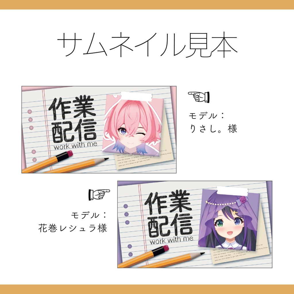 【サムネイル素材】重ねるだけ 作業配信用サムネイル素材【Vtuber Asset】