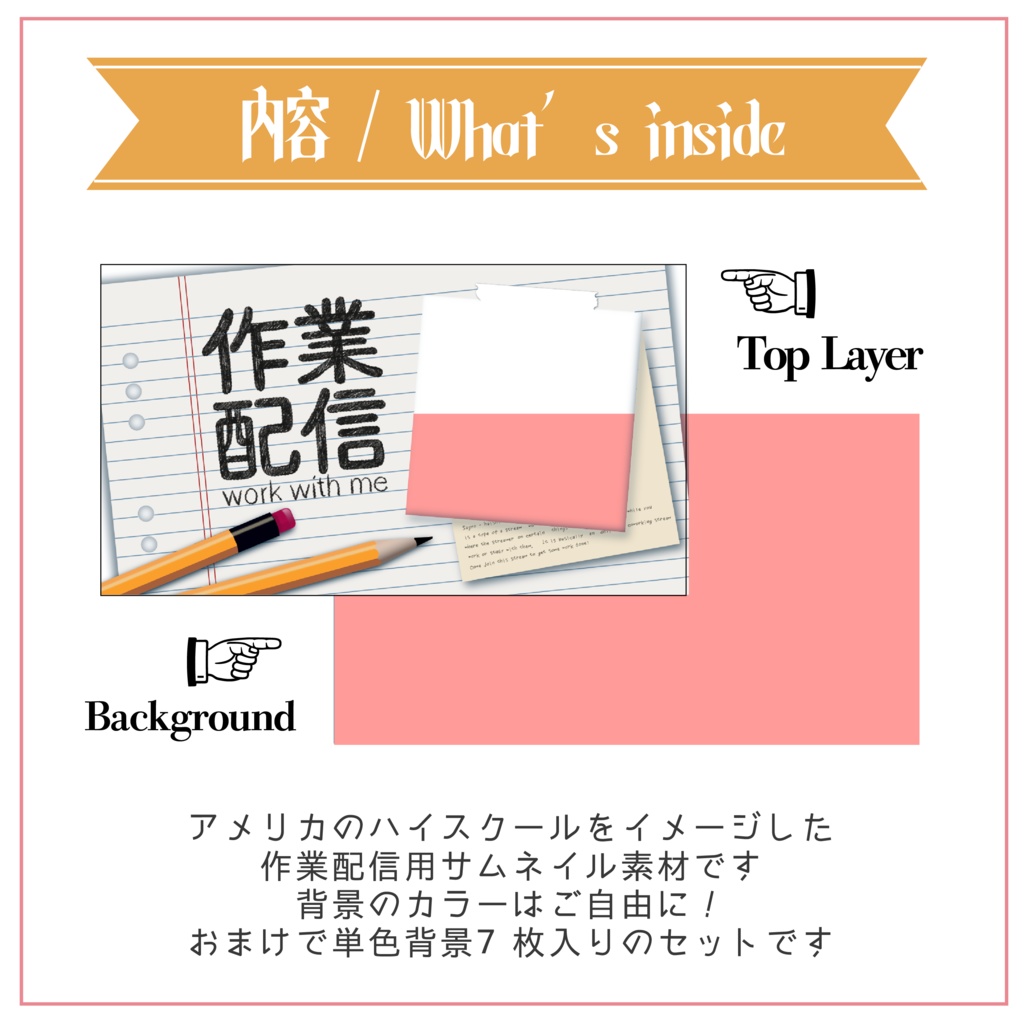 【サムネイル素材】重ねるだけ 作業配信用サムネイル素材【Vtuber Asset】