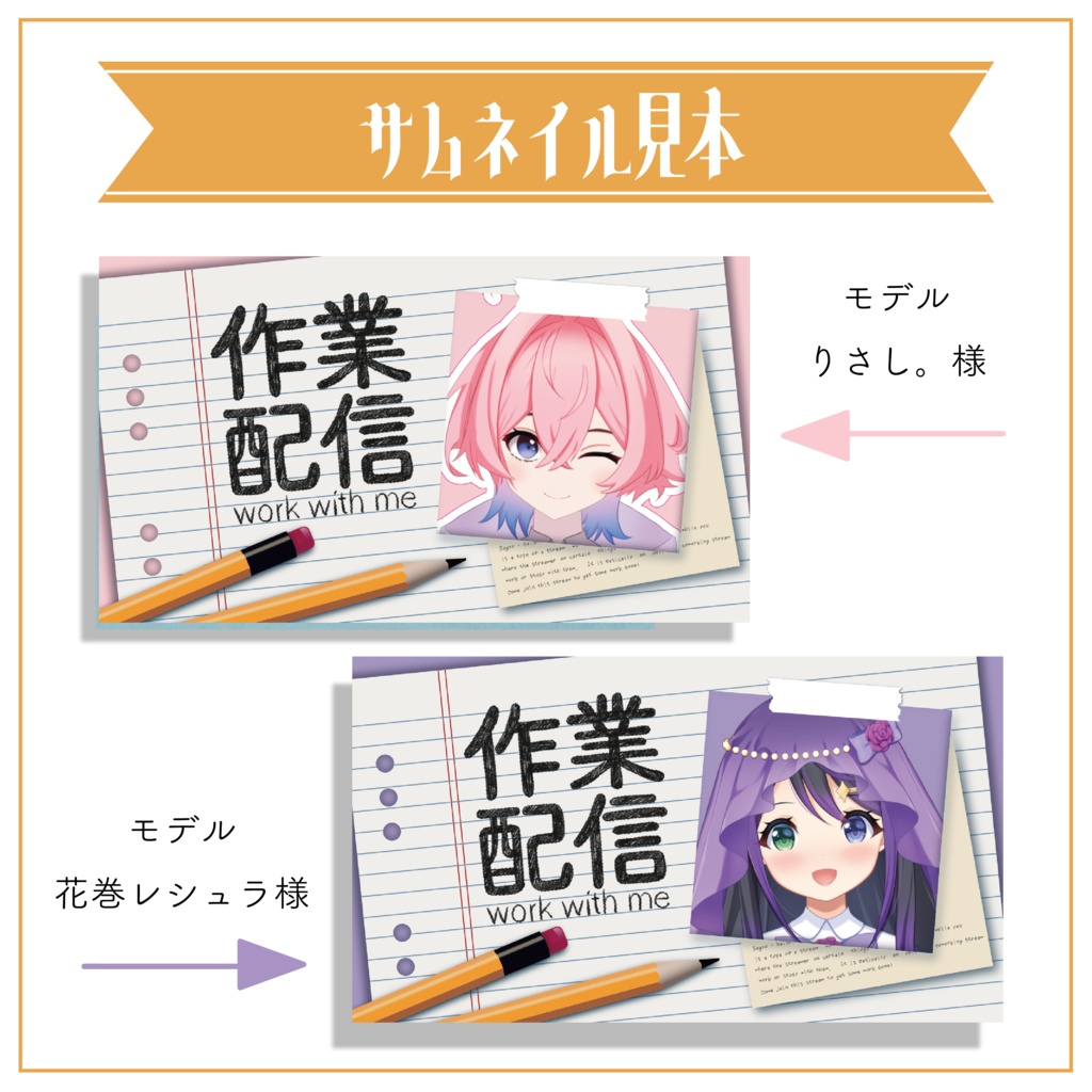 【サムネイル素材】重ねるだけ 作業配信用サムネイル素材【Vtuber Asset】