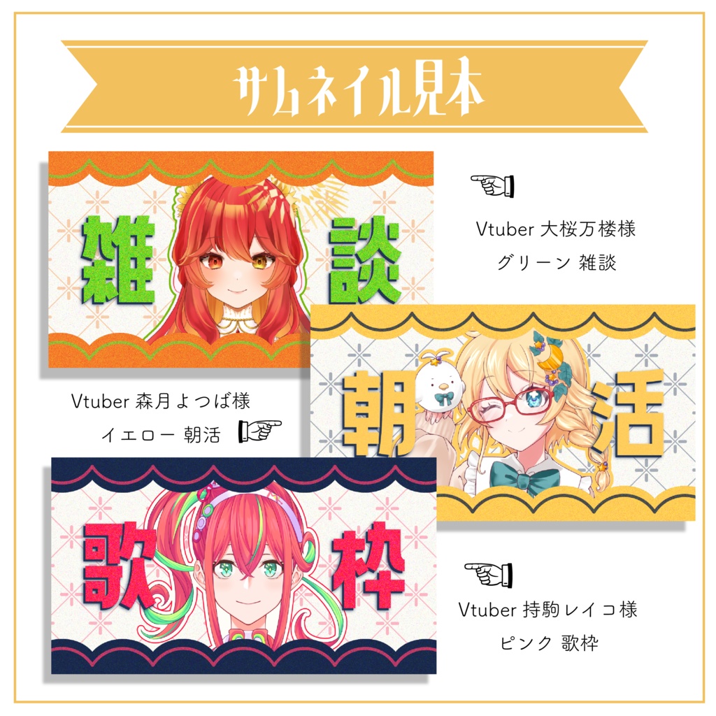 【サムネイル素材】重ねるだけ 雑談・歌枠・朝活用 70年代レトロポップ【Vtuber Asset】