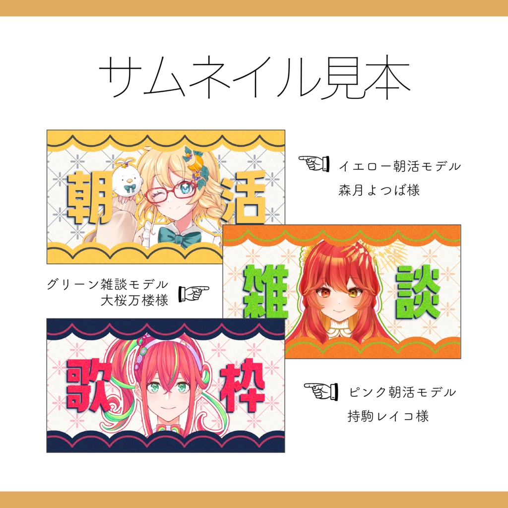【サムネイル素材】重ねるだけ 雑談・歌枠・朝活用 70年代レトロポップ【Vtuber Asset】