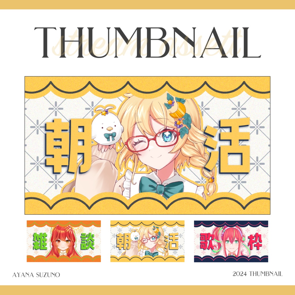 【サムネイル素材】重ねるだけ 雑談・歌枠・朝活用 70年代レトロポップ【Vtuber Asset】
