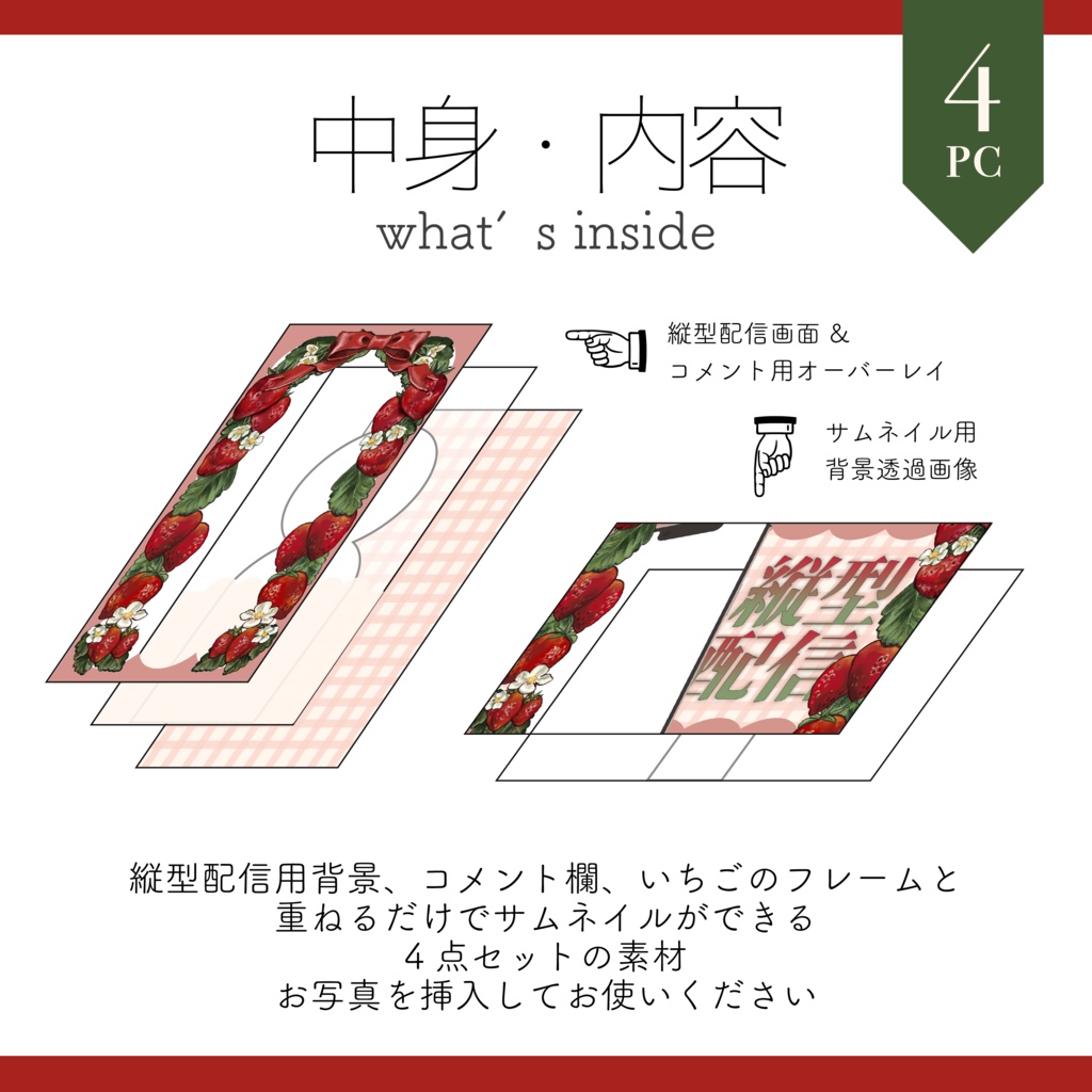 【縦型配信素材】重ねるだけ 手描きイチゴのサムネイル / 配信画面テンプレート【Vtuber Asset】