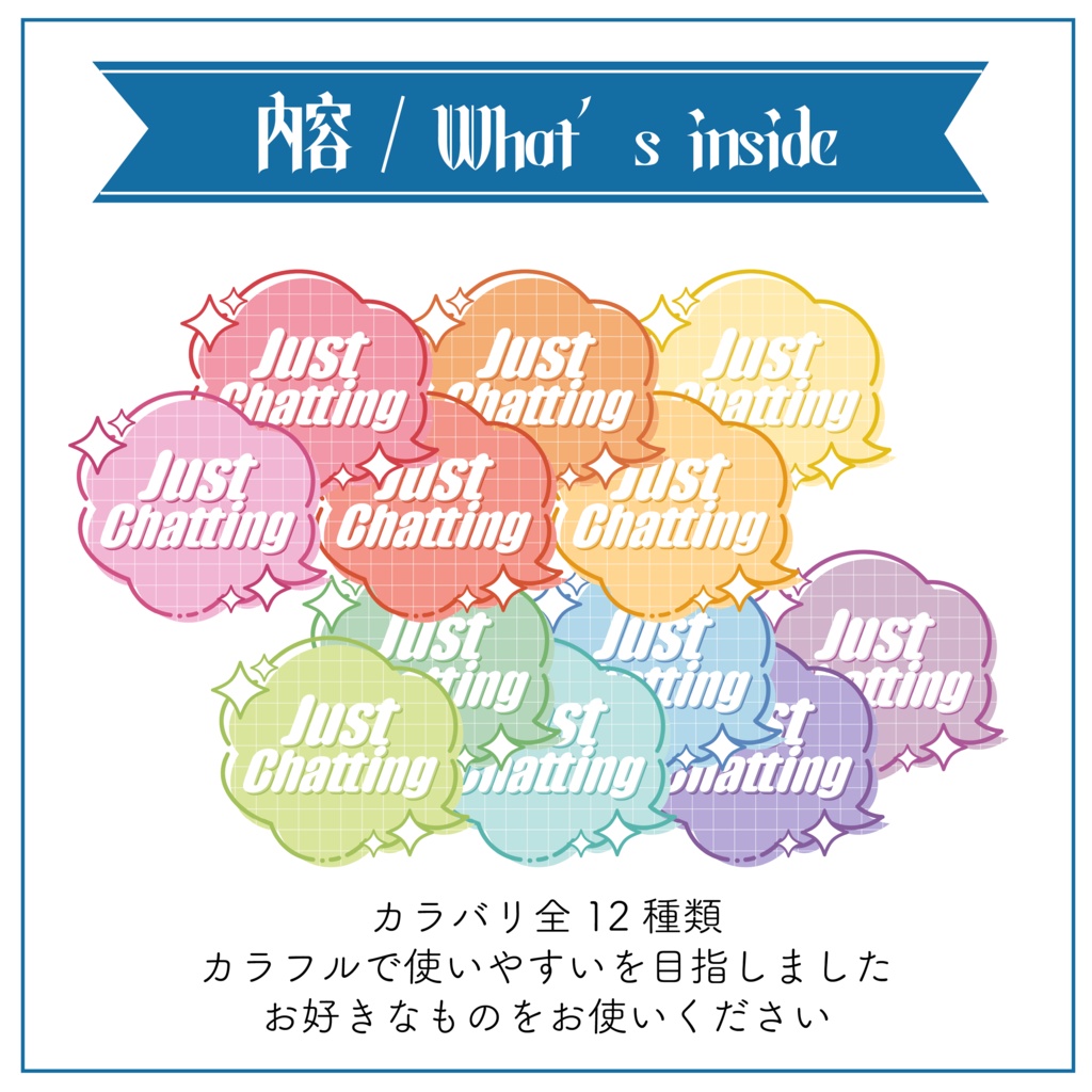 【Vtuber 素材】ロゴ素材 / カラフルポップな英字雑談ロゴ【Vtuber Asset】