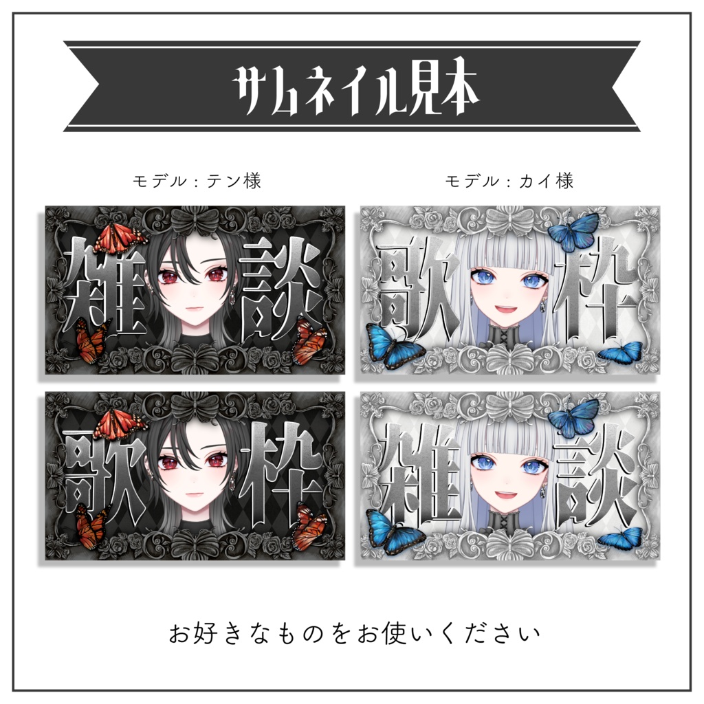 【Vtuber 素材】重ねるだけ 雑談・歌枠用 ゴシックバタフライ【Vtuber Asset】