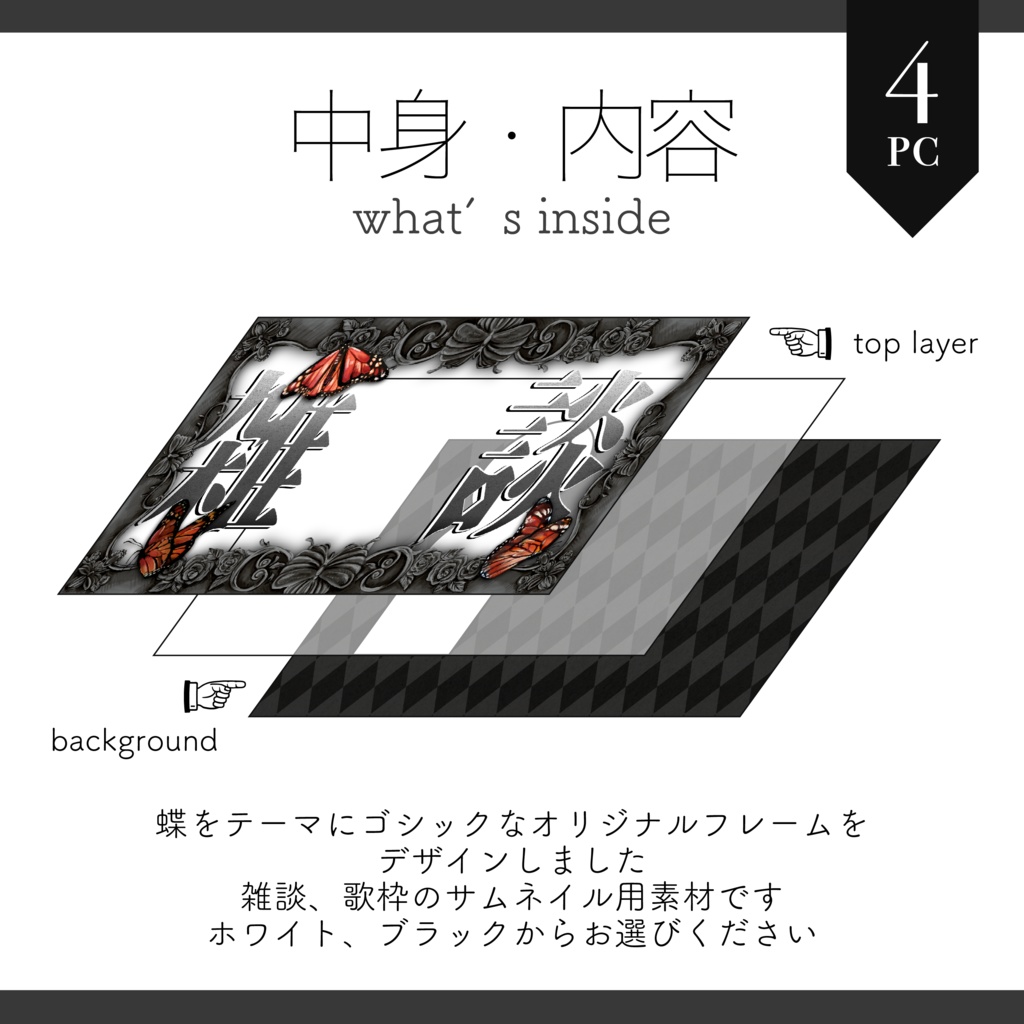 【Vtuber 素材】重ねるだけ 雑談・歌枠用 ゴシックバタフライ【Vtuber Asset】