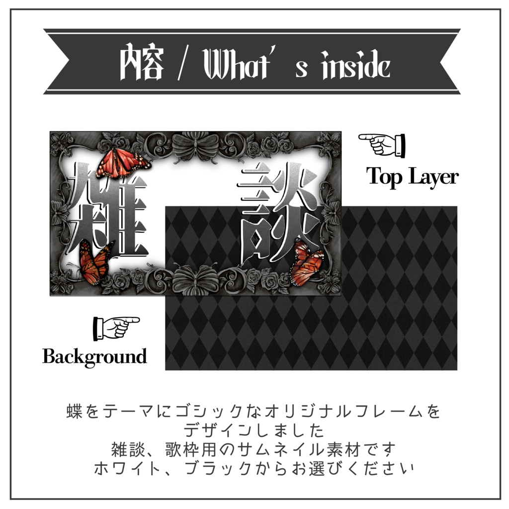 【Vtuber 素材】重ねるだけ 雑談・歌枠用 ゴシックバタフライ【Vtuber Asset】