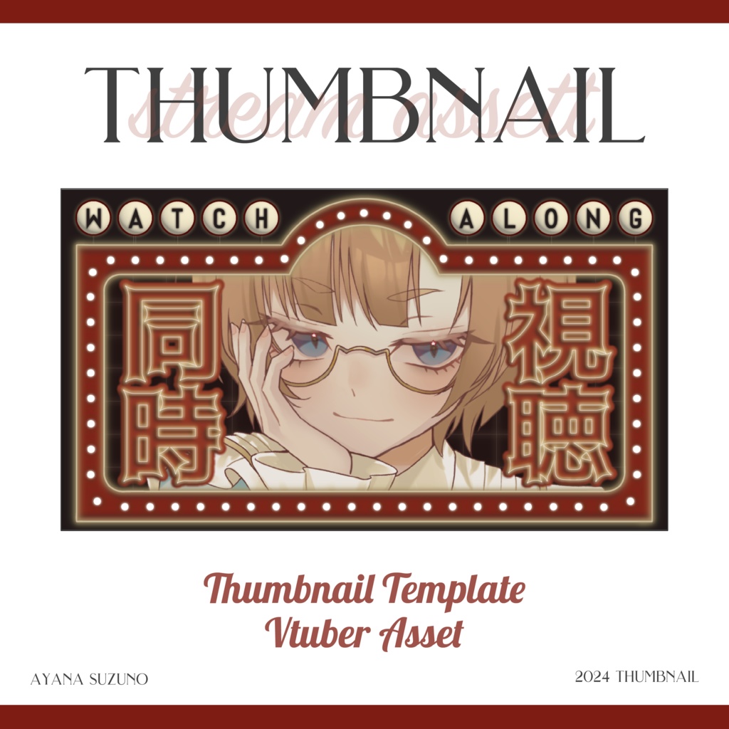 【Vtuber 素材】重ねるだけ 同時視聴用サムネイル素材 シネマ風【Vtuber Asset】