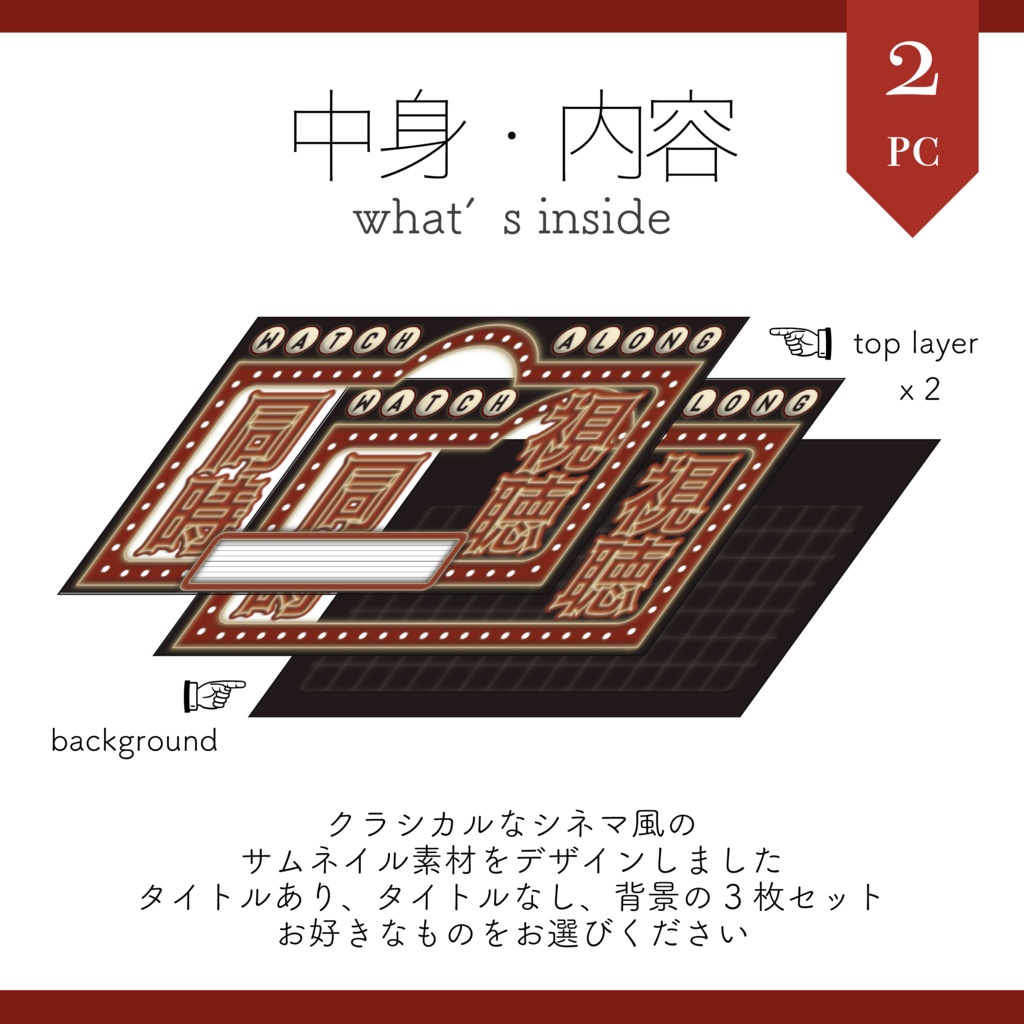 【Vtuber 素材】重ねるだけ 同時視聴用サムネイル素材 シネマ風【Vtuber Asset】