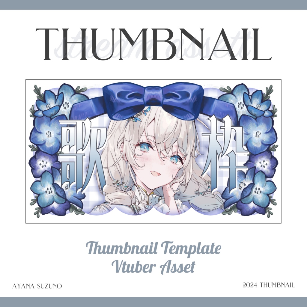 【サムネイル素材】ネモフィラ サムネイルフレーム素材 重ねるだけ【Vtuber Asset】