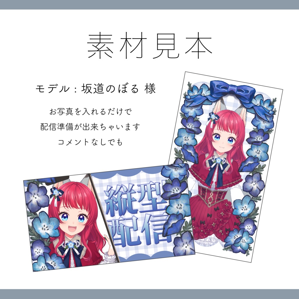 【縦型配信素材】重ねるだけ 手描きネモフィラのサムネイル / 配信画面テンプレート【Vtuber Asset】