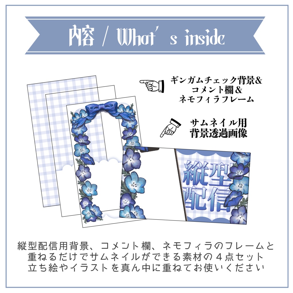 【縦型配信素材】重ねるだけ 手描きネモフィラのサムネイル / 配信画面テンプレート【Vtuber Asset】