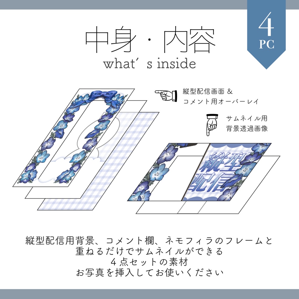 【縦型配信素材】重ねるだけ 手描きネモフィラのサムネイル / 配信画面テンプレート【Vtuber Asset】