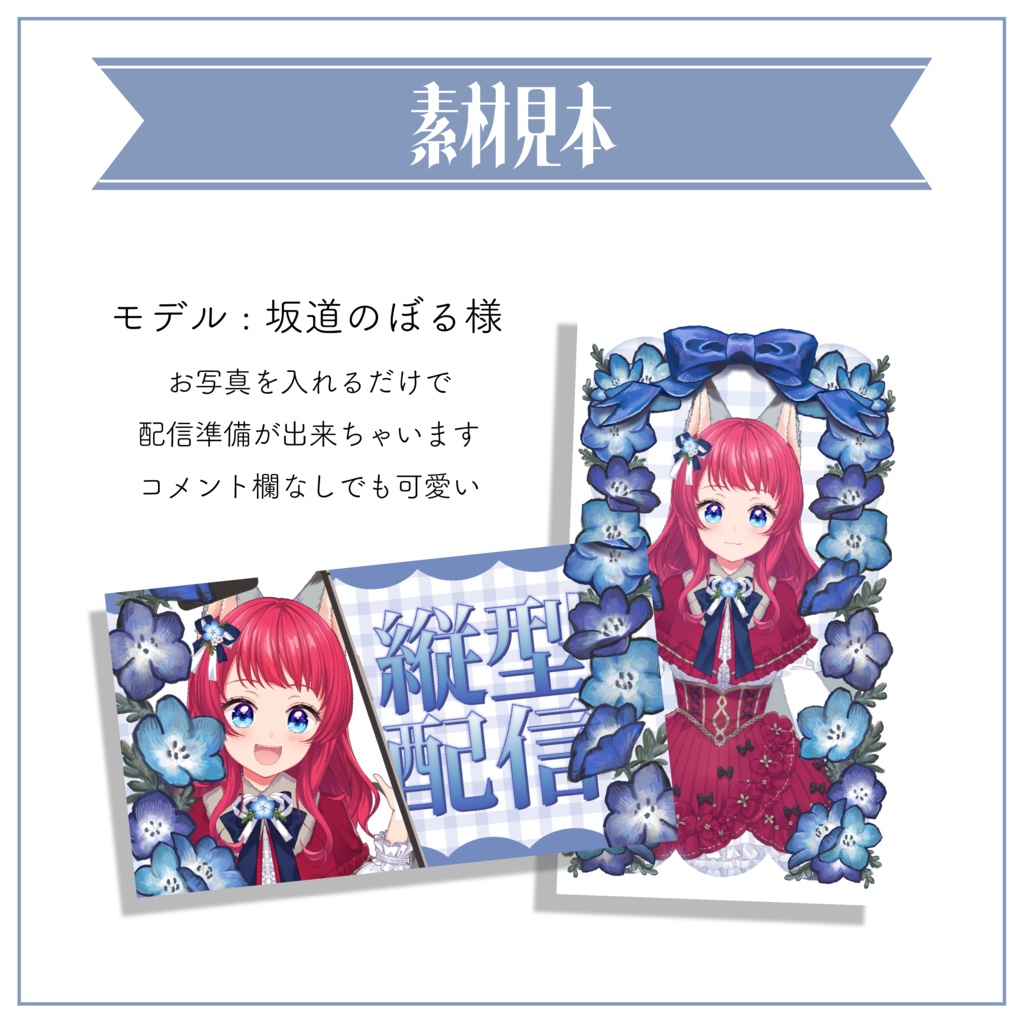 【縦型配信素材】重ねるだけ 手描きネモフィラのサムネイル / 配信画面テンプレート【Vtuber Asset】