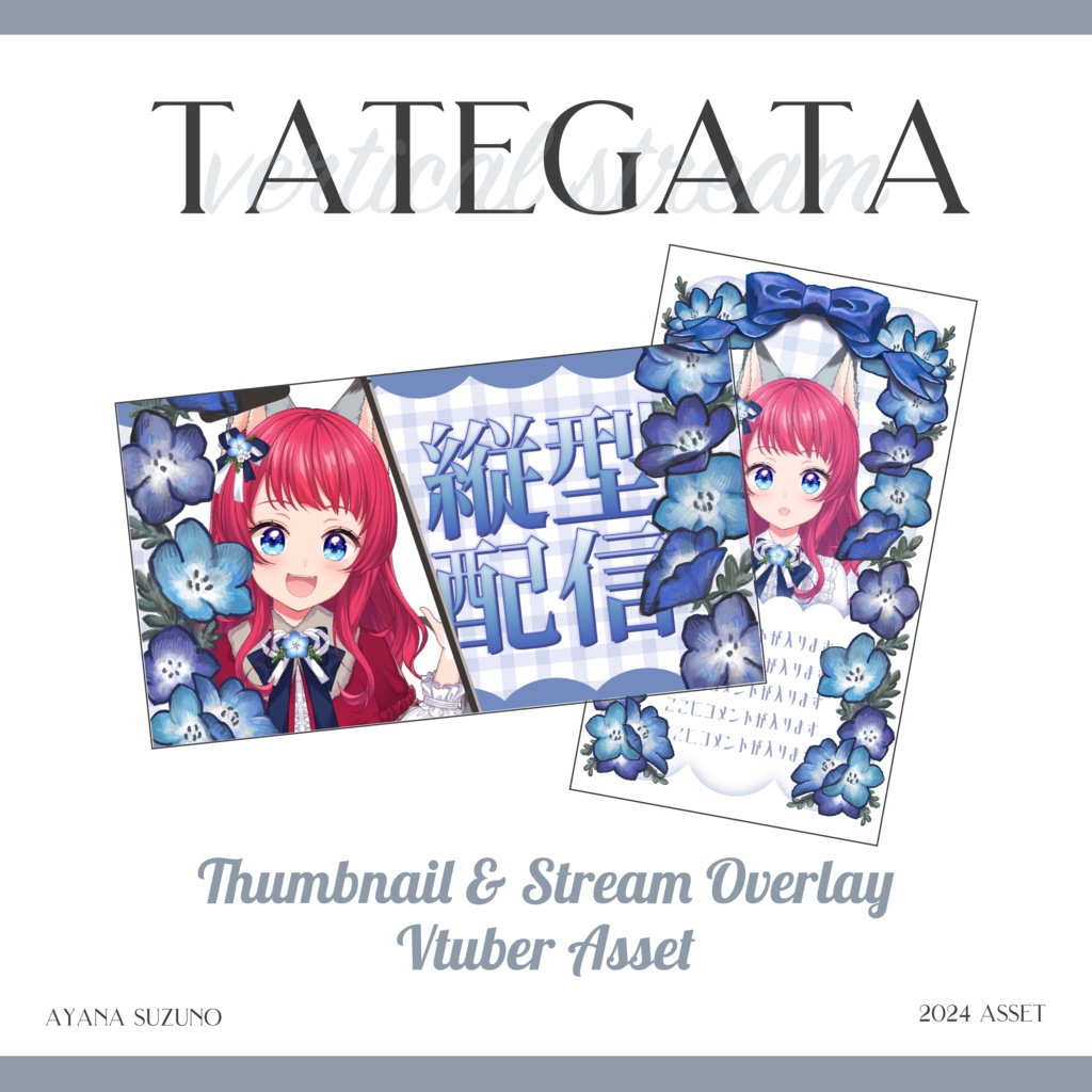 【縦型配信素材】重ねるだけ 手描きネモフィラのサムネイル / 配信画面テンプレート【Vtuber Asset】