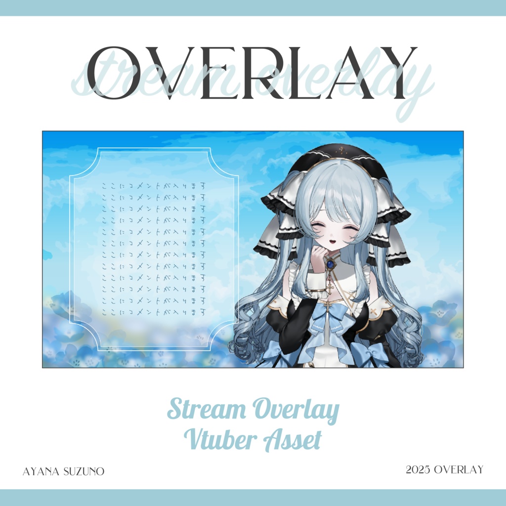 【配信画面】ネモフィラの花畑風 配信画面【Vtuber Asset】