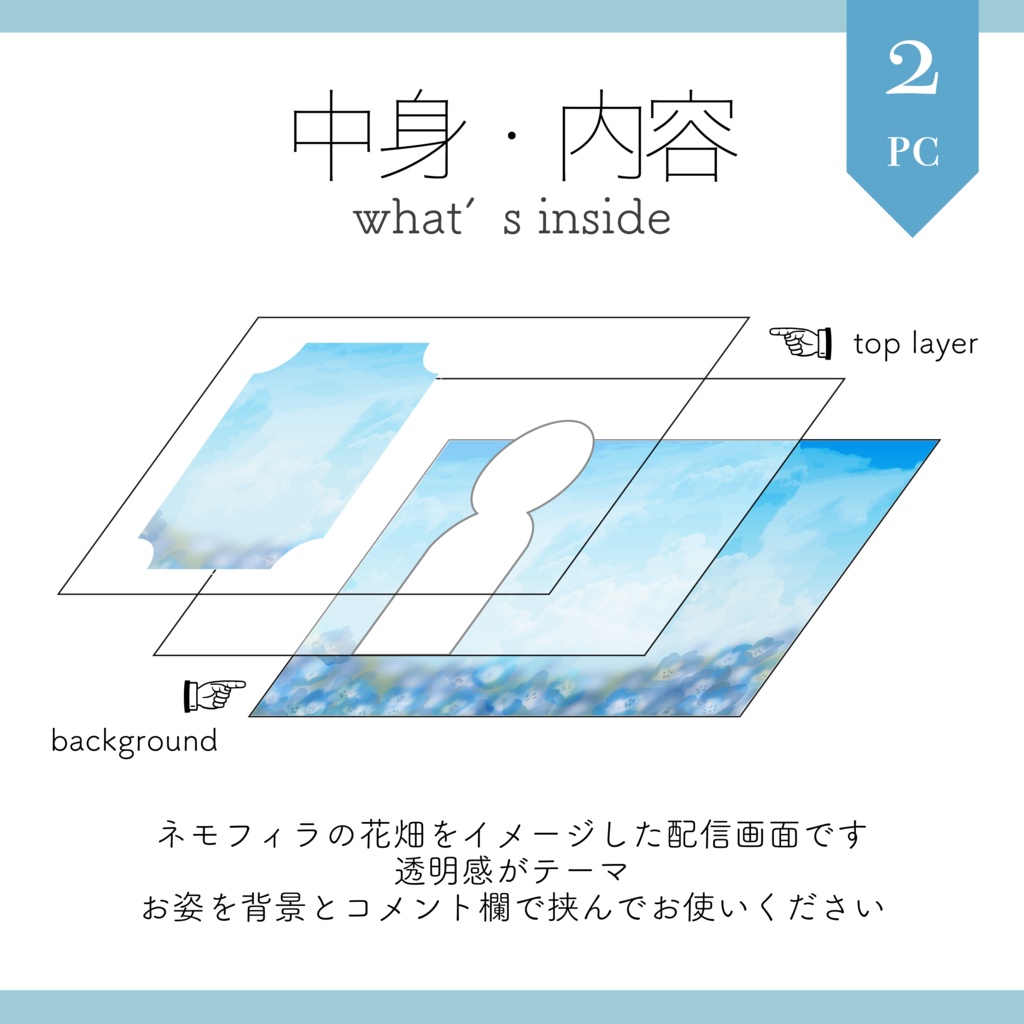【配信画面】ネモフィラの花畑風 配信画面【Vtuber Asset】