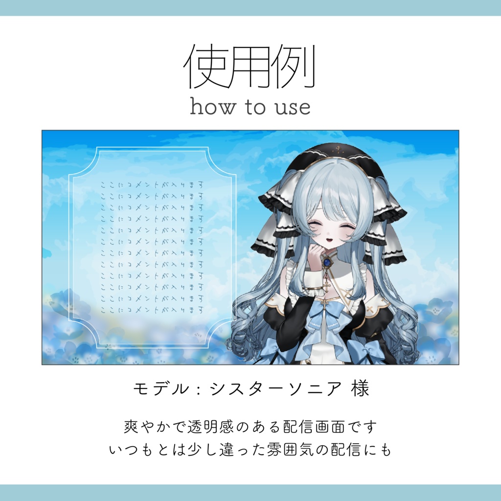 【配信画面】ネモフィラの花畑風 配信画面【Vtuber Asset】