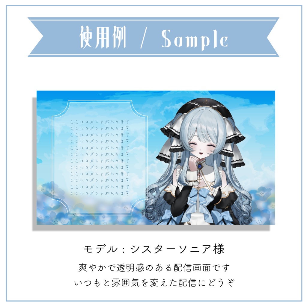 【配信画面】ネモフィラの花畑風 配信画面【Vtuber Asset】