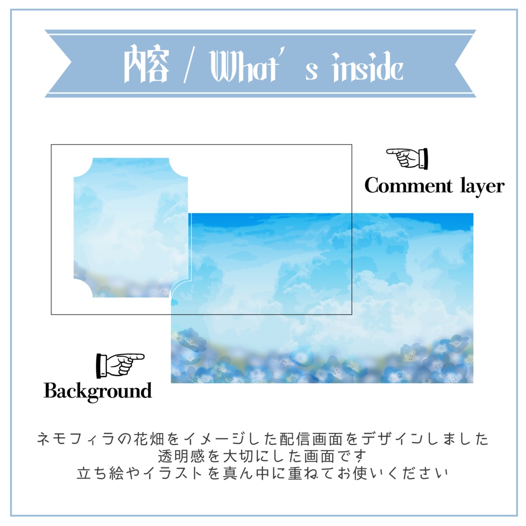 【配信画面】ネモフィラの花畑風 配信画面【Vtuber Asset】