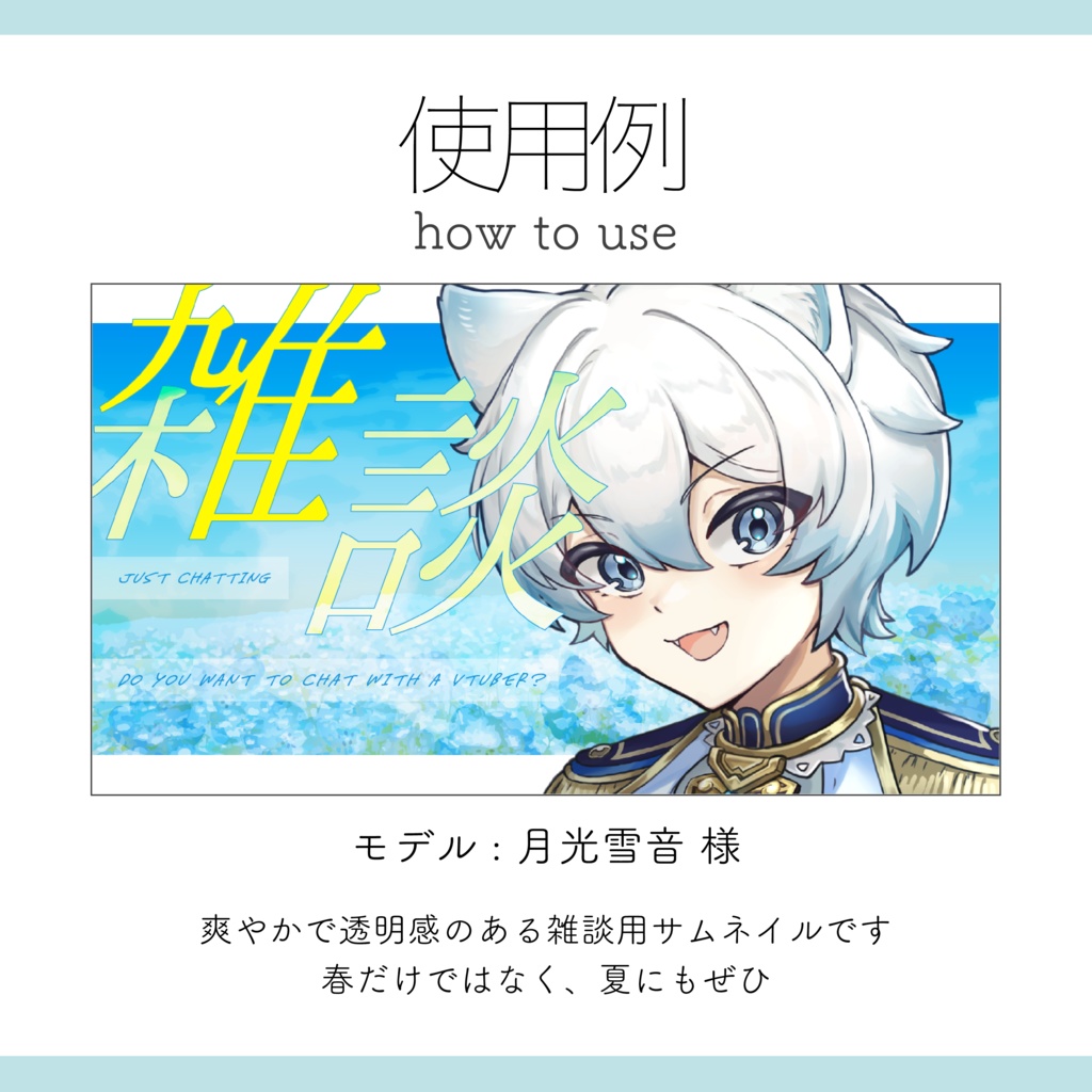 【サムネイル素材】ネモフィラの花畑風雑談サムネ 重ねるだけ【Vtuber Asset】