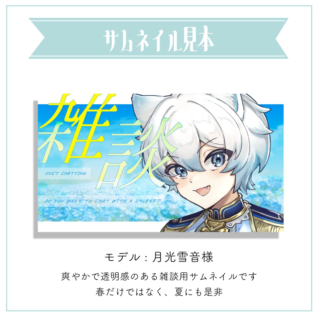 【サムネイル素材】ネモフィラの花畑風雑談サムネ 重ねるだけ【Vtuber Asset】