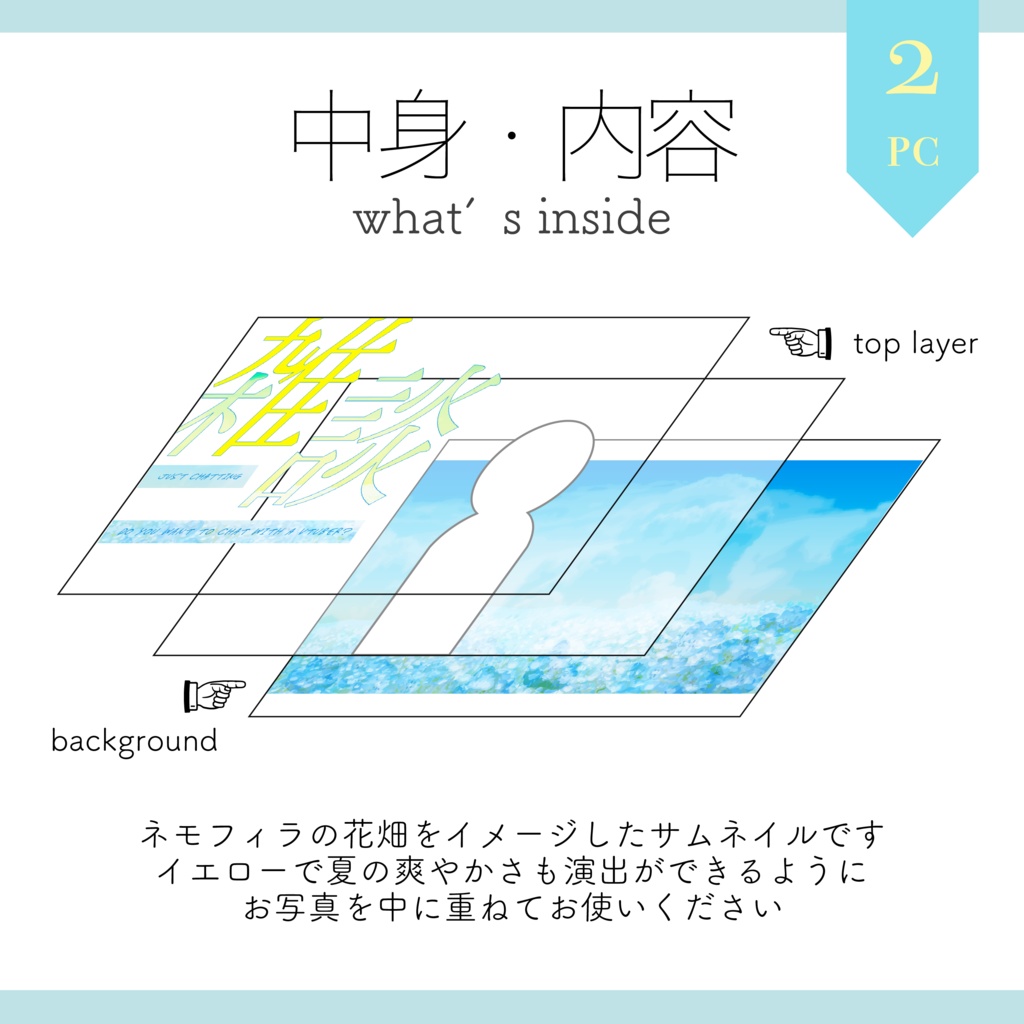 【サムネイル素材】ネモフィラの花畑風雑談サムネ 重ねるだけ【Vtuber Asset】
